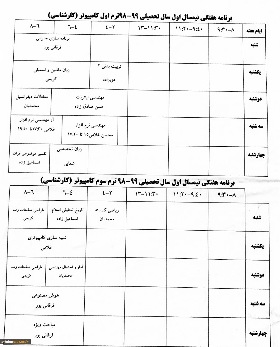 اطلاعیه آموزشی
برنامه کلاسی نیمسال اول سالجاری اعلام شد 2