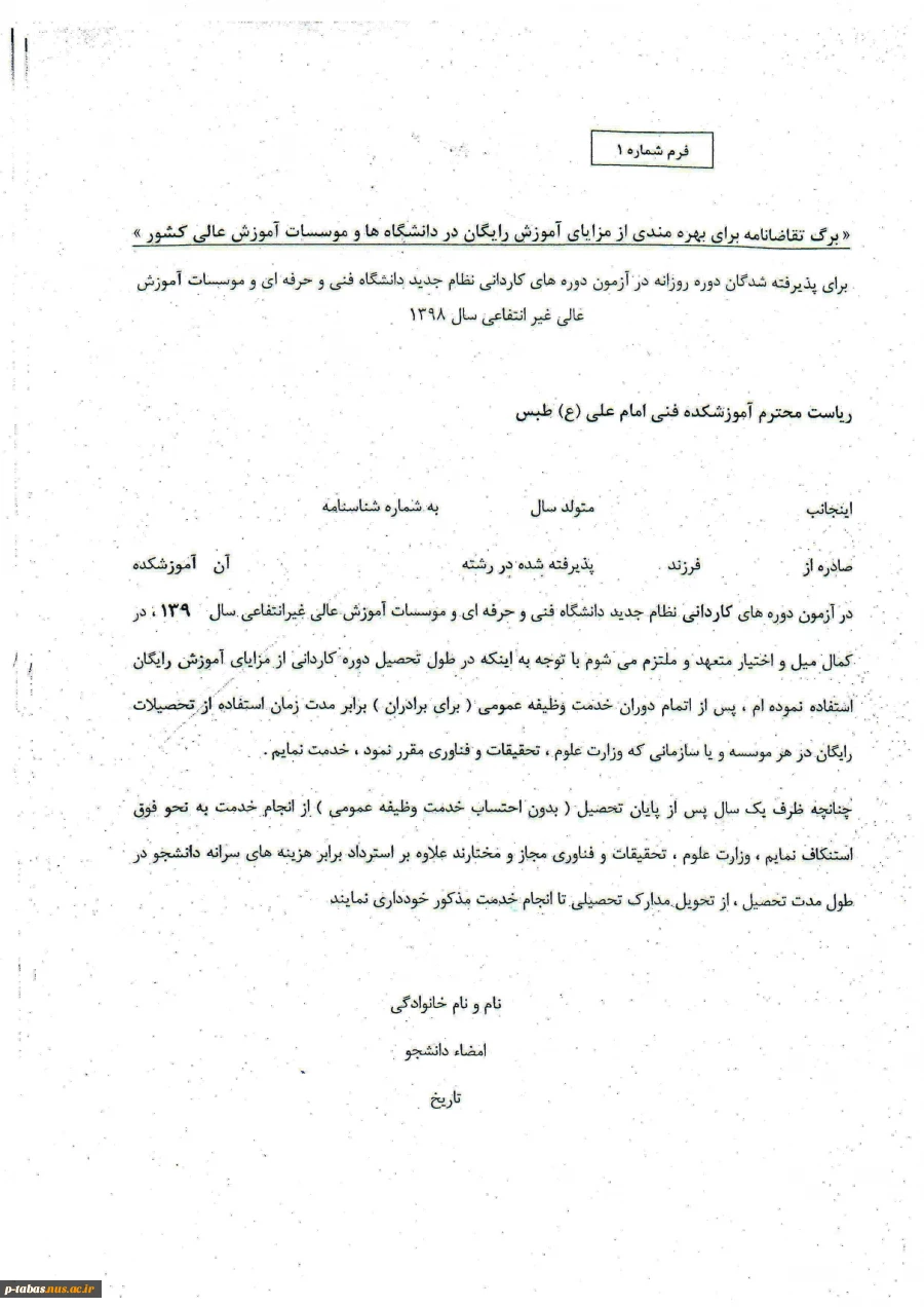 اطلاعیه ثبت نام دانشجویان جدیدالورود سال 99 و مدارک مورد نیاز 2