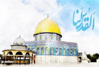 روز قدس گرامی باد