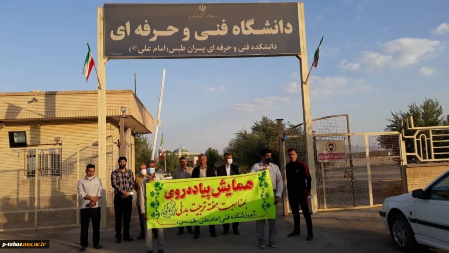 پیاده روی کارکنان آموزشکده فنی طبس به مناسبت هفته تربیت بدنی 6