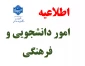 تحویل خوابگاه