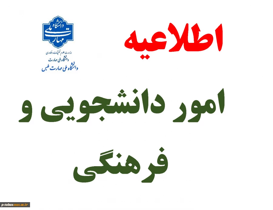تحویل خوابگاه 2
