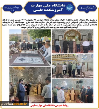 سالگرد شهدای خدمت و تجلیل از خانواده معظم شهدای دانشگاه