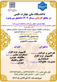 ثبت نام کاردانی در سال 1404  و راهنمای ثبت نام و کد رشته های دانشگاه 2