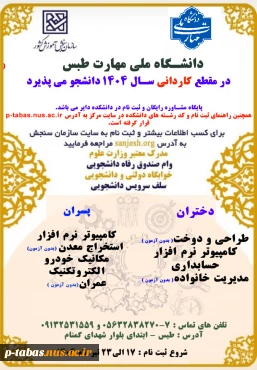 ثبت نام رشته های کاردانی در سال 1404 و راهنمای ثبت نام و کد رشته های دانشگاه