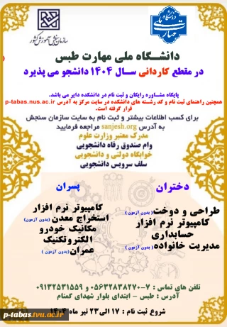 ثبت نام رشته های کاردانی در سال 1404  و راهنمای ثبت نام و کد رشته های دانشگاه