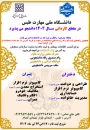 ثبت نام رشته های کاردانی در سال 1404  و راهنمای ثبت نام و کد رشته های دانشگاه