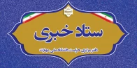 ارتباط با دفتر مرکزی حراست